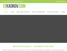 Tablet Screenshot of 12kadrov.com
